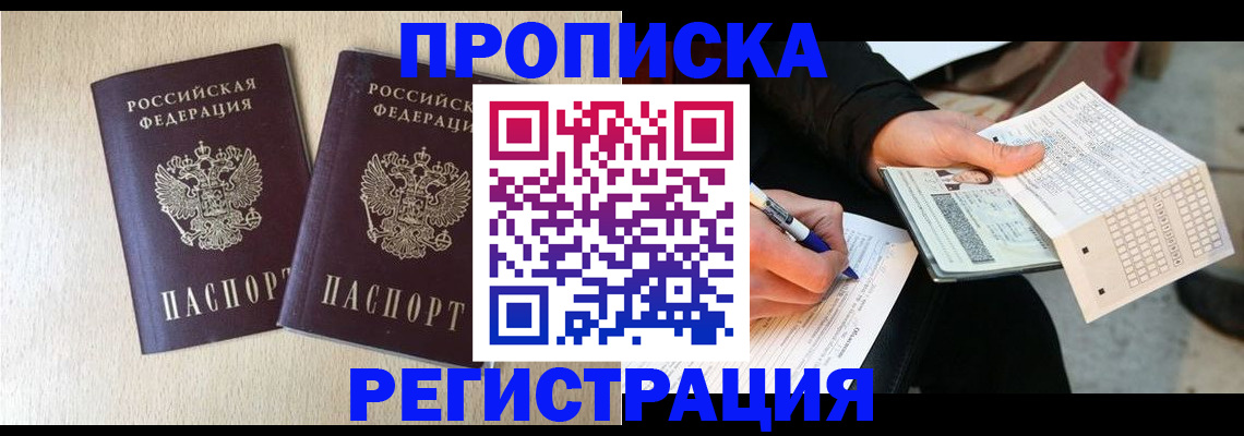 прописка штамп в Краснослободске