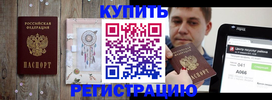 прописка ребенка в Краснослободске